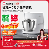 海氏（Hauswirt）M9多功能厨师机和面机智能家用小型揉面压面机打蛋器轻音电动料理机国家补贴 M9升级防黑粉【限时国补】 6L