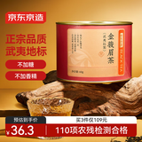 京东京造 高山金骏眉红茶60g罐装 武夷山红茶自饮办公自饮口粮送礼下午茶