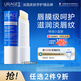 依泉（Uriage）特润唇膏4g保湿修护唇膏唇膜淡化唇纹口红打底 法国原装进口