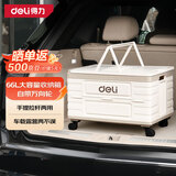 得力（deli）车载收纳箱 66L大容量可手提可推拉万向轮家车两用露营野餐储物箱