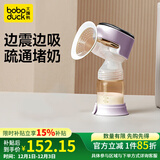 boboduck大嘴鸭电动吸奶器母乳全自动挤奶器便携低音舒缓变频吸乳器 4档震动款【豪华款紫色】+PPSU