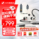 森海塞尔（Sennheiser）IE 100 PRO 有线/蓝牙入耳式监听耳机 手机电脑通用音乐耳机 专业舞台演出录音棚监听 IE 100有线版搭配IFI GO LINK