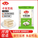 安井 火锅食材【自选专区】鱼豆腐鱼排鱼丸餐饮装半成品生鲜丸子批发 千夜豆腐2.5kg