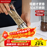 美厨（maxcook）304不锈钢研磨器 胡椒手动研磨瓶黑胡椒粉花椒调味瓶 大号MCPJ027