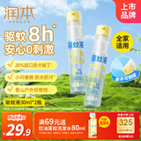 润本（RUNBEN）驱蚊液防蚊喷雾30ml*2支便携式驱蚊虫叮咬花露水20%派卡瑞丁