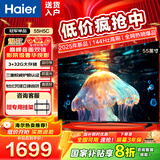 海尔（Haier）电视 43/55英寸 高清全面屏  大内存智慧投屏 老人卧室家用 租房液晶小彩电电视机 55英寸 H5C/3+32G/144Hz/护眼认证 咨询客服有惊喜