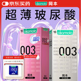 冈本003白金超薄10片+003玻尿酸10片+003超润滑2片 男女用