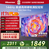 海信电视55E3NH Pro 55英寸 144Hz高刷 杜比全景声 智能Wi-Fi6 U+超画质 大内存 国家补贴20%平板电视