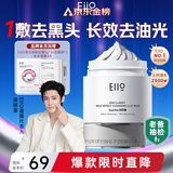 奕沃（EIIO）三代清洁白泥膜100g涂抹控油补水面膜毛孔祛痘ello礼物