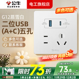 公牛（BULL）g12暮雪白开关插座面板全屋套装奶油风五孔一开墙壁暗装超薄墙面 二位USB（A+C）五孔【暮雪白】 多色可选丨联系客服领取更多福利
