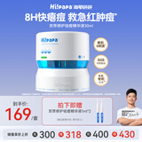 Hi!papa海龟爸爸祛痘精华液次抛急救瘪痘青少年控油防反复淡化红痘印30ml