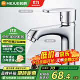 名爵（MEJUE）面盆水龙头冷热水龙头 浴室卫生间洗脸盆洗手盆水龙头Z-012395
