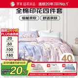 罗莱家纺 全棉四件套床笠款纯棉床上用品床单被套云梦薇220*250