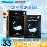 JMsolution肌司研悦活沁润燕窝面膜尊享版30ml*10片 深层保湿