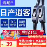 湃速16-21款日产逍客无骨雨刮器原厂汽车无骨雨刷片胶条静音 26/17U型