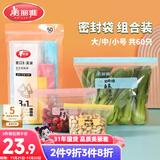 美丽雅站立密封袋大号 中号 小号60只 食品密实袋冰箱冷冻保鲜自封袋子