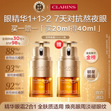 娇韵诗Clarins双萃眼霜20ml*2瓶淡纹紧致黑眼圈 进口女生生日礼物