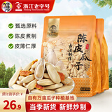 华味亨古法瓜子500g 脱皮多味香瓜子炒货大颗粒葵花籽休闲零食小吃 500g陈皮瓜子*2袋