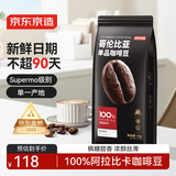 京东京造 哥伦比亚咖啡豆1kg 100%阿拉比卡中深烘焙