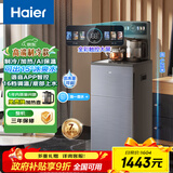 海尔（Haier）大海星ProMax茶吧机饮水机家用可出15℃冰水 语音APP智控双出水 高端冷热款HCB-Z63DU1