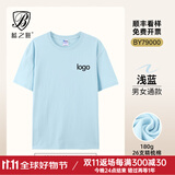 蓝之旺 T恤定制班服工作服文化衫夏季短袖男情侣体恤衣服订做聚会团队服 A款【26支全棉180g】正肩浅蓝 L