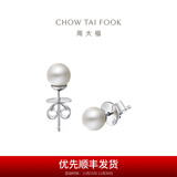 周大福经典优雅 925银镶珍珠耳钉耳饰百搭送女士送妈妈生日礼物 AQ33137 直径约8-8.5mm