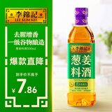 李锦记 葱姜料酒 500ml 甄选3年陈黄酒 去腥增香 一级谷物酿造 小炒焖炖