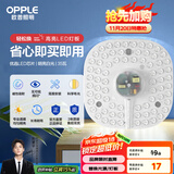 欧普（OPPLE）led吸顶灯改造灯板圆形节能灯条贴片替换灯盘光源灯珠  35W白光