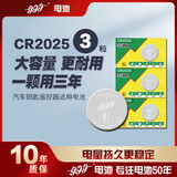 999A纽扣电池CR2032汽车钥匙遥控器纽扣CR2025适用奥迪大众奔驰宝马福特CR20163V各类汽车钥匙锂电 纽扣电池 CR2025 3粒