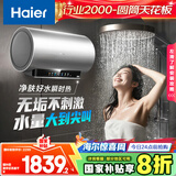 海尔（Haier）国家补贴20%电热水器80升 小红花JH9 无垢鲜活水净肤洗 JH7升级款 3D巨能洗 3300W瞬热家用储水式