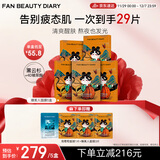 FAN BEAUTY DIARY范冰冰同款黑云杉水光莹润睡美人【5盒装】告别疲惫肌 高效控油