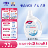 露安适（Lelch）婴儿洗衣液儿童洗衣液婴儿孕妇专用衣物纤维爽身洗衣液去污去奶渍 婴儿纤维爽身洗衣液 2L