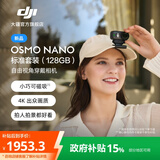 大疆【新品】DJI Osmo Nano 自由视角穿戴相机Vlog骑行亲子宠物运动相机4K高清摄像机超轻小巧拇指相机 标准套装（128GB）
