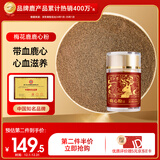 半山农 梅花鹿心粉 吉林梅花鹿之乡鹿心打粉无添加剂超微细粉过节礼品