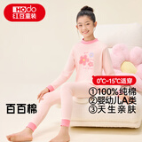 红豆纯棉秋衣秋裤中大童秋冬内衣套装儿童居家睡衣M1116小红花110