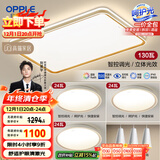 欧普（OPPLE）吸顶灯客厅大灯智能LED照明简约现代大气灯具灯饰品见套餐1包安装