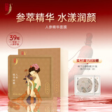 中草集人参精华面膜28ml*12片 男女补水贴面面膜