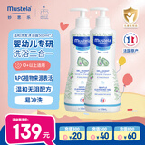 妙思乐儿童中性温和洗发水沐浴露二合一 婴幼儿新生宝宝易冲洗法国进口 【两瓶囤货装】洗发沐浴露 500ml*2