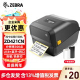 ZEBRA 斑马GT800升级款ZD421T/CN条码标签打印机不干胶固定资产标签机热敏快递电子面单 ZD421CN  300dpi（蓝牙+网口）