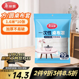 美丽雅 桌布一次性桌布套10张 高级感防水餐桌布加厚茶几塑料台布防油
