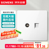 西门子（SIEMENS）插座面板 超五类电脑+电视面板 暗装插座 皓彩雅白5UH26353NC01