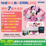 爱普生（EPSON）L8168 高端家用6色照片A4一体机 AI学习打印机（彩色触屏 自动双面 打印复印扫描 液晶屏 )