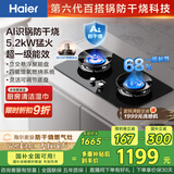 海尔（Haier）【麦浪套系】燃气灶天然气双灶 嵌入式台嵌两用 百搭锅防干烧防护 5.2kw猛火国家补贴20%QGBE2(天)