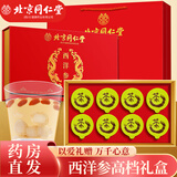 同仁堂西洋参礼盒年货高端滋补送礼佳品送父母长辈人参片灵芝红参石斛 [鸿运连连]西洋参礼盒 加拿大进口西洋参长白山参片年货送礼见家长