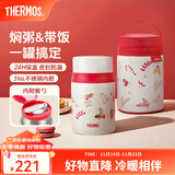 膳魔师（THERMOS）小红帽2.0焖烧杯保温杯水杯学生女士保温桶团购定制生日礼物 焖烧杯 520ml 附带杯套