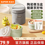 苏泊尔316不锈钢饭盒上班族大容量餐盒便携便当盒学生儿童多层食盒 陶瓷款-可微波【两件套】