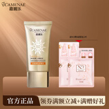 嘉媚乐（CAMENAE） 清透润色防晒乳SPF50  水润清透高倍防晒 专柜同款金色+N3精油面贴2片