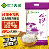 新供销天润 合家汇 岭南小农粘米 大米新米 南方籼米 油粘米 长粒米 10斤装