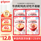 贝亲（Pigeon）婴幼儿宝宝辅食即食营养米粥牛肉鸡肉香菇4连包7月+ 早餐外出便携