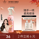 施华蔻（Schwarzkopf）羊绒脂喷雾滋养营养水 柔顺保湿护发润发精华 烫染修护防毛躁营养 【免洗护发】羊绒脂营养水150ml